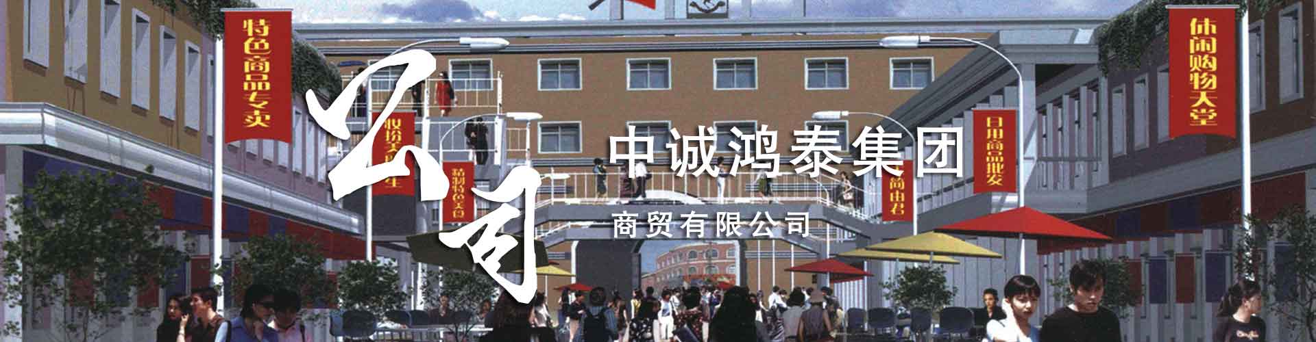商贸公司